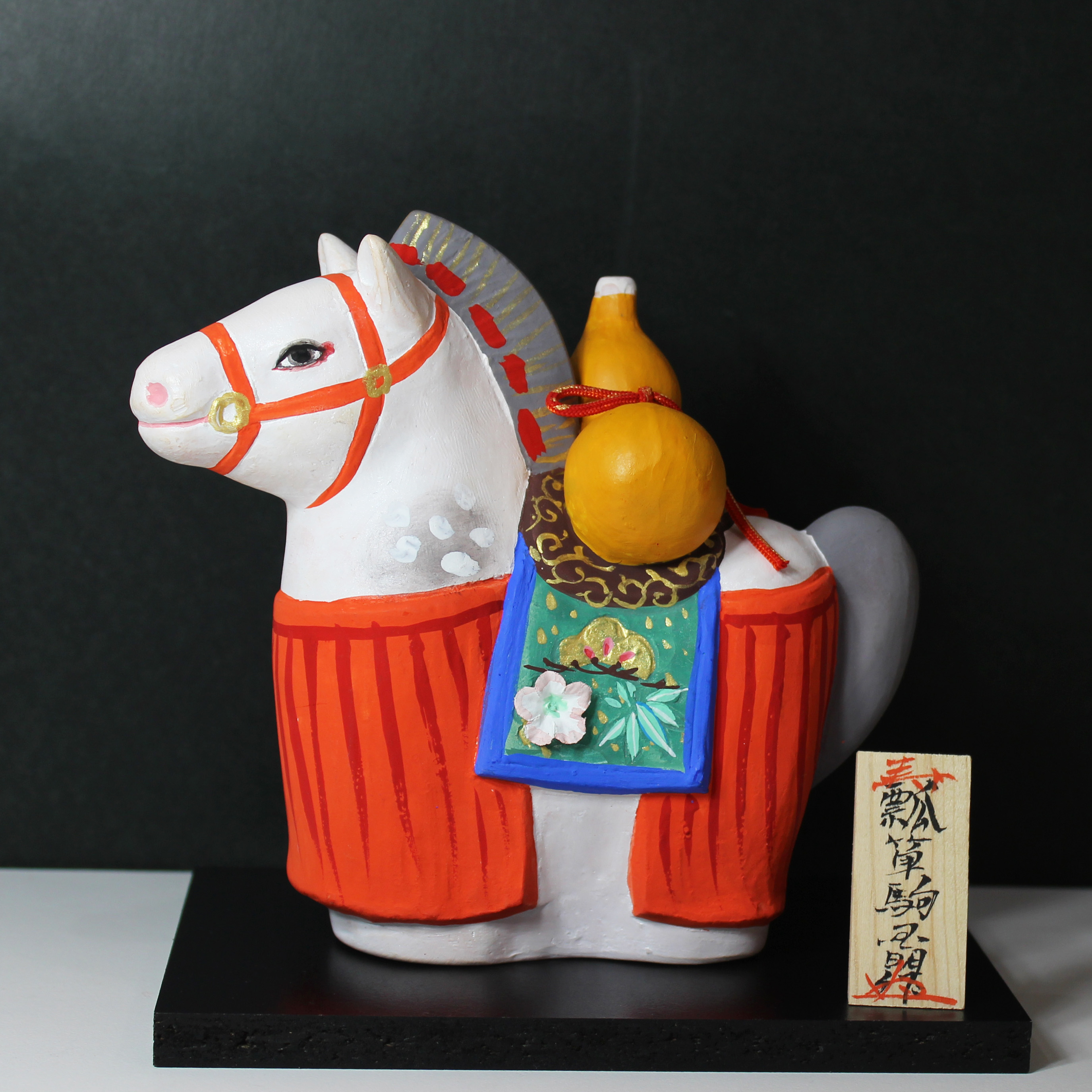 令和8年博多人形の干支 國明作 「瓢箪駒」 | 後藤博多人形株式会社